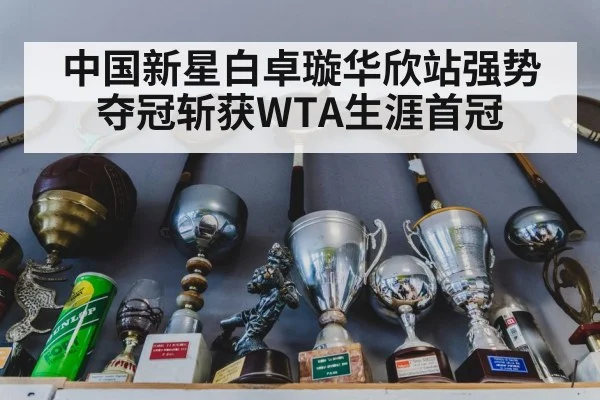 tennis trophy celebration
