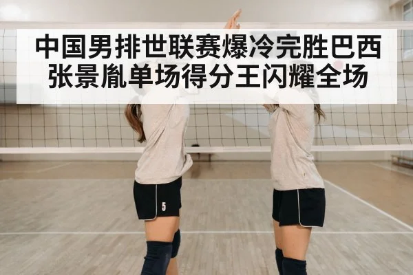 chinese volleyball player celebrating